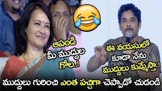 See How Amala Reacted When Nagarjuna Talking About Kisses || Manmadhudu 2 Pre Release || NSE