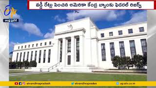 US Federal Bank Raises Interest Rates |For Sixth Time| ఏడాదిలో ఆరోసారి వడ్డీ రేట్లను పెంచిన అమెరికా