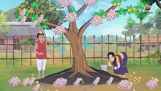 पैसे देनेवाला पेड़ | जादुई पैसे का पेड़  - MAGICAL MONEY TREE STORY | hindi kahaniya | पैसे पौधा