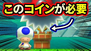 【キノピオ寝てる？】ガリガリの裏に隠されたコインを取らないとゴールできません【マリオメーカー２】