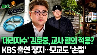 [뉴스쏙] 경찰, 김호중 \