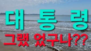 카톡열남!10~30!내휴대폰 절대로 보지 마세요!1월20일!대한!오동운 깜방신세 됩니다~평생교육원 사주명리학과교수ㆍ현재포항에서30년 철학관운영중010 3534 6632