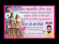 Live.बाला जी चौंकी(श्री वीरों के वीर महावीर सेवा दल)Singer Vishal Vig(Hoshiarpur)#balaji#jaishreeram