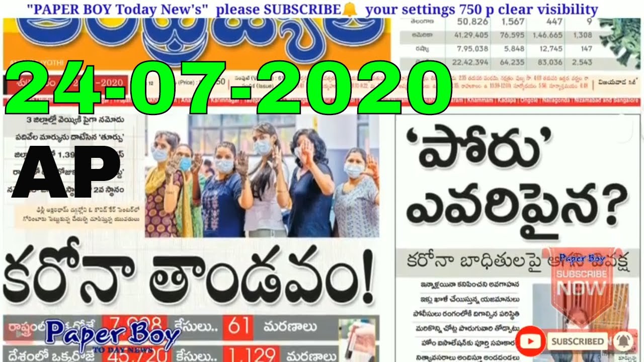 Telugu Newspaper Today Eenadu 24-07-2020 | AndhraPradesh | # ...