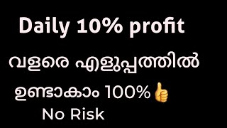 Daily 10% profit | No risk | best trading platform | #bestinvestmentplatform #toark #