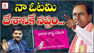 నా ఓటమి దేశానికే నష్టం | Teenmarmallanna  | Qnews