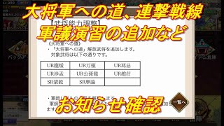 【キングダム乱】大将軍への道、連撃戦線などお知らせ確認【キンラン】