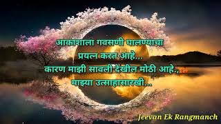 वेळ ही प्रत्येकावरच येते., मग ती चांगली असो वा वाईट | #jeevanekrangmanch #marathimotivation