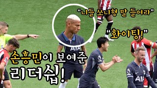 ⚽️ 토트넘 캡틴 완장을 차고 나온 손흥민의 첫 시즌 어웨이 경기에서 보여준 리더쉽은 어땠을까? 🤔