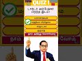 அம்பேத்கர் பிறந்த இடம் dr. ambedkar ambedkar shorts gk quiz generalknowledge no1maths