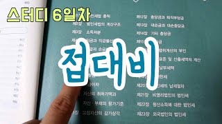 세무회계2급스터디6일차 : 접대비