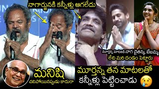 ఏమి స్పీచ్ భయ్యా👏| R Narayana Murthy GREAT Speech Ever | Nagarjuna | Naga Chaitanya | Krithi Shetty