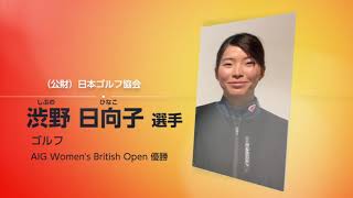 令和元年度スポーツ功労者顕彰及び表彰　アスリート２２名メッセージ動画