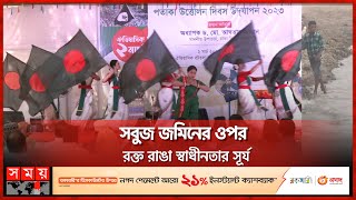 ঐতিহাসিক জাতীয় পতাকা উত্তোলন দিবস আজ | BD Flag | Flag Hoisting Day | Dhaka University | Somoy TV