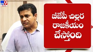 బీజేపీ చిల్లర రాజకీయం చేస్తోంది: Minister KTR - TV9