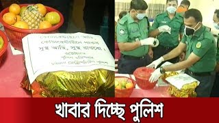 হোম কোয়ারেন্টাইনে থাকা প্রবাসীদের খাবার দিচ্ছে পুলিশ | COVID19