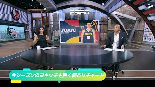 今シーズンのヨキッチを解説＆分析するリチャード・ジェファーソン（翻訳）