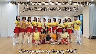 Fen shou yi hou ni Hui Bu Hui Zai Xiang qi Wo#分手以后你会不会在想起我//Line Dance//Coach Sugeng//Pretty Woman