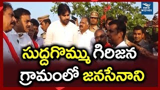 సుద్దగొమ్ము గిరిజన గ్రామంలో జనసేనాని | Pawan Kalyan visits Suddagommu Tribal Village | New Waves