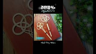 선물용으로 쉽고 간단한 책갈피/ 디퓨저/만드는방법은 댓,#라탄공예 #handmade #diy #rattan #craft