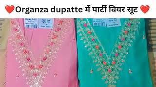 सिम्पल सोबर सूट organza dupatte में नोर्मल रेंज में ☎️ 8930963832 #bhumikacollections #fashion