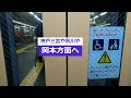 【乗り換え】阪急 西宮北口駅｜今津線（宝塚方面）→神戸線（神戸方面） at nishinomiyakitaguchi sta.from imazu takarazuka to kobe line