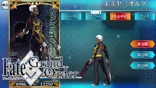 エミヤ（オルタ）　マイルームボイス+おまけ【FGO】【Fate/GO】【Fate/Grand Order】My room voice bonus