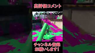 【スプラトゥーン2】勝ち筋作ってみた！！！