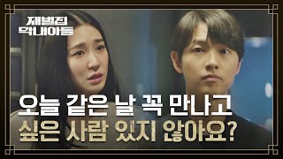 (SUB) 송중기, 신현빈과 함께 걷던 길 냅다 달려가는 중💨 | 재벌집 막내아들 15회 | JTBC 221224 방송