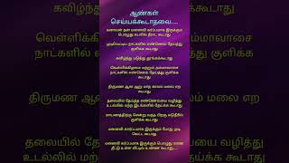 ஆண்கள் செய்யக்கூடாதவை..../ #god #tamil #motivation #quotes #astrology #tnpsc #rasipalan #tamilnews