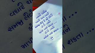 તમારો વિરોધ વધારે થાય ત્યારે..🤔👍🏻ll #gujratikahnaiya #trending #viral #suvichar #shayari #shortvideo