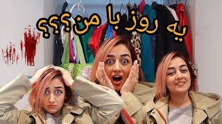 day in my life...| تو کمدم چی بود؟؟؟