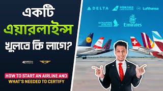 কিভাবে একটি এয়ারলাইন্স খুলবেন? How to Start an AIRLINE \u0026 What CERTIFICATE You Will NEED? #AvioTech