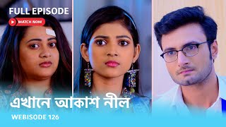 Webisode 126 I Full Episode I আবার দেখুন আপনাদের প্রিয় ধারাবাহিক \