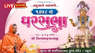 LIVE || GharSabha 1748 || Pu Nityaswarupdasji Swami || Mahuva, Bhavnagar