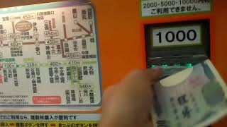 高速神戸駅設置の阪急・阪神の格安きっぷ券売機で阪急(土・休)450円区間のきっぷを購入してみた