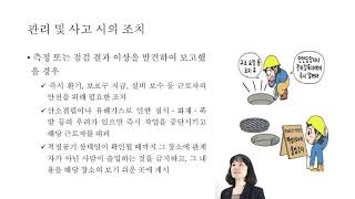 밀폐공간내 작업 시 조치 질식재해예방