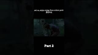 அப்படி இந்த மரத்து மேல என்ன தான் இருக்கு #shorts #tamil #movie #voiceover