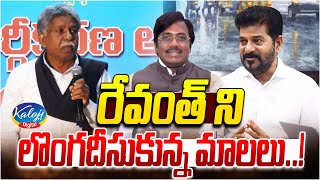 రేవంత్ ని లొంగదీసుకున్న మాలలు..! | Manda Krishna Madiga Sensational Comments | Kaloji TV Digital