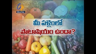 మీ పళ్లెంలో పొటాషియం ఉందా? | సుఖీభవ | 19 మార్చి 2019 | ఈటీవీ తెలంగాణ