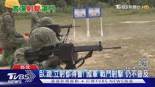 惜彈如金?! 國軍打靶遭批少 前美軍士官:美軍光新兵就2千發｜十點不一樣 20210427