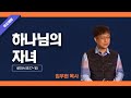 번개탄TV 목요예배말씀  100회 임우현목사