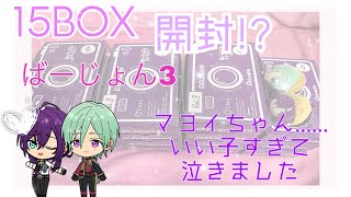 あんスタ｜パシャッツ15BOX開封!?( ×  ̫ ×꒦#グッズ開封