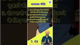 ਚਾਣਕਿਆ ਨੀਤੀ ~ चाणक्य नीति ॥ Chanakya Niti ॥ चाणक्य नीति ज्ञान ~ #ChanakyaNiti #चाणक्य_नीति । #Hindu