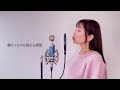 【女性がハモって歌う】桜坂 福山雅治 covered by 奈良姉妹