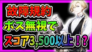 【ニュークラ】ボスを倒さない方が高スコア獲れる！？最新の故障規約を攻略！　【ドールズフロントラインニューラルクラウド】