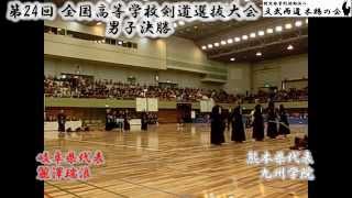 平成26年度 第24回全国高等学校剣道選抜大会 男子決勝1 先鋒