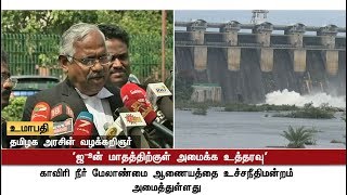 காவிரி: வரைவு திட்டத்தை ஏற்ரது நீதிமன்றம் | SC accepts to form Cauvery Water Management Authority