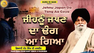 ਜਪਣ ਦਾ ਢੰਗ | Japan Da Dhang | Maskeen Ji | Guru Ki Bani