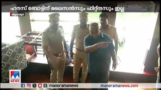 സവാരിക്കിടെ ഹൗസ് ബോട്ട് മുങ്ങി; ലൈസന്‍സും ഫിറ്റ്നസും ഇല്ല| Alappuzha house boat